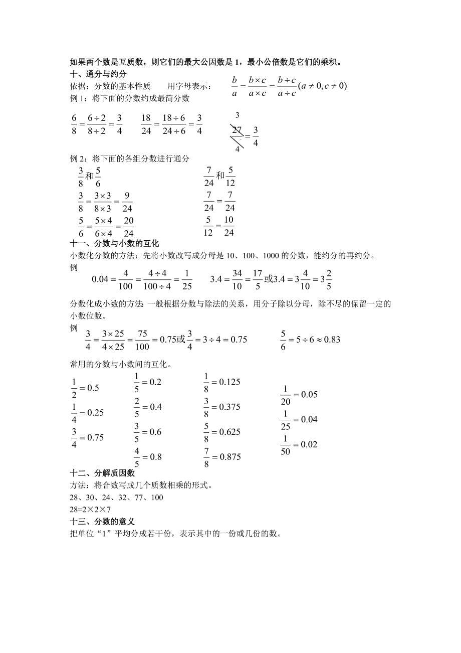 人教版小学五年级下册数学知识点归纳(精华版)_第5页