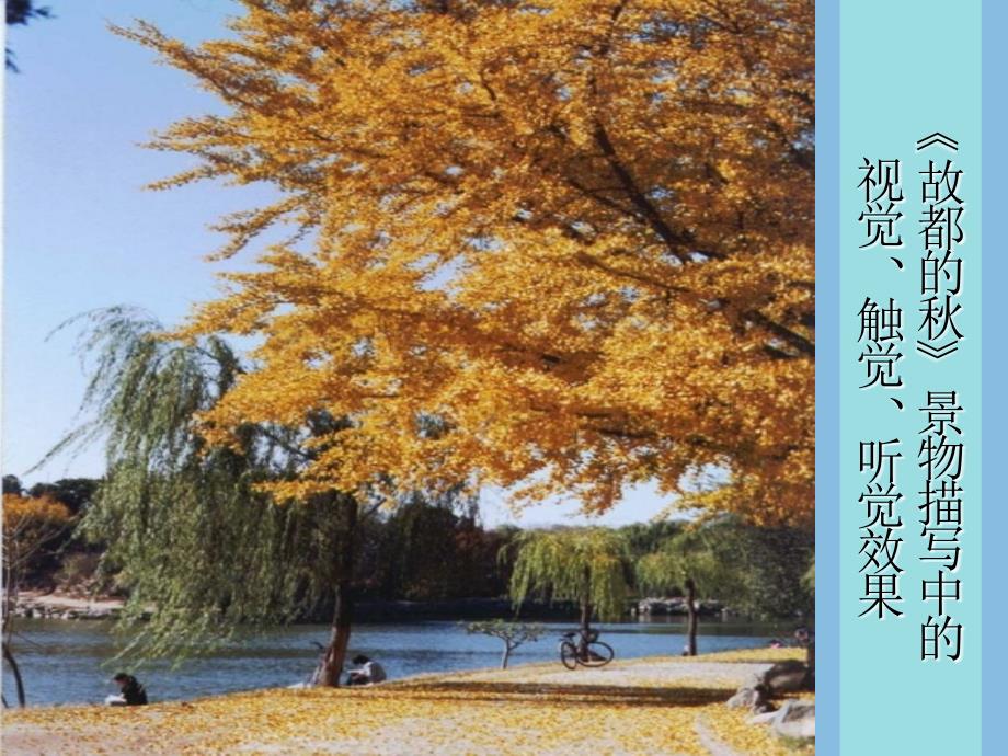 《故都的秋》02_第1页