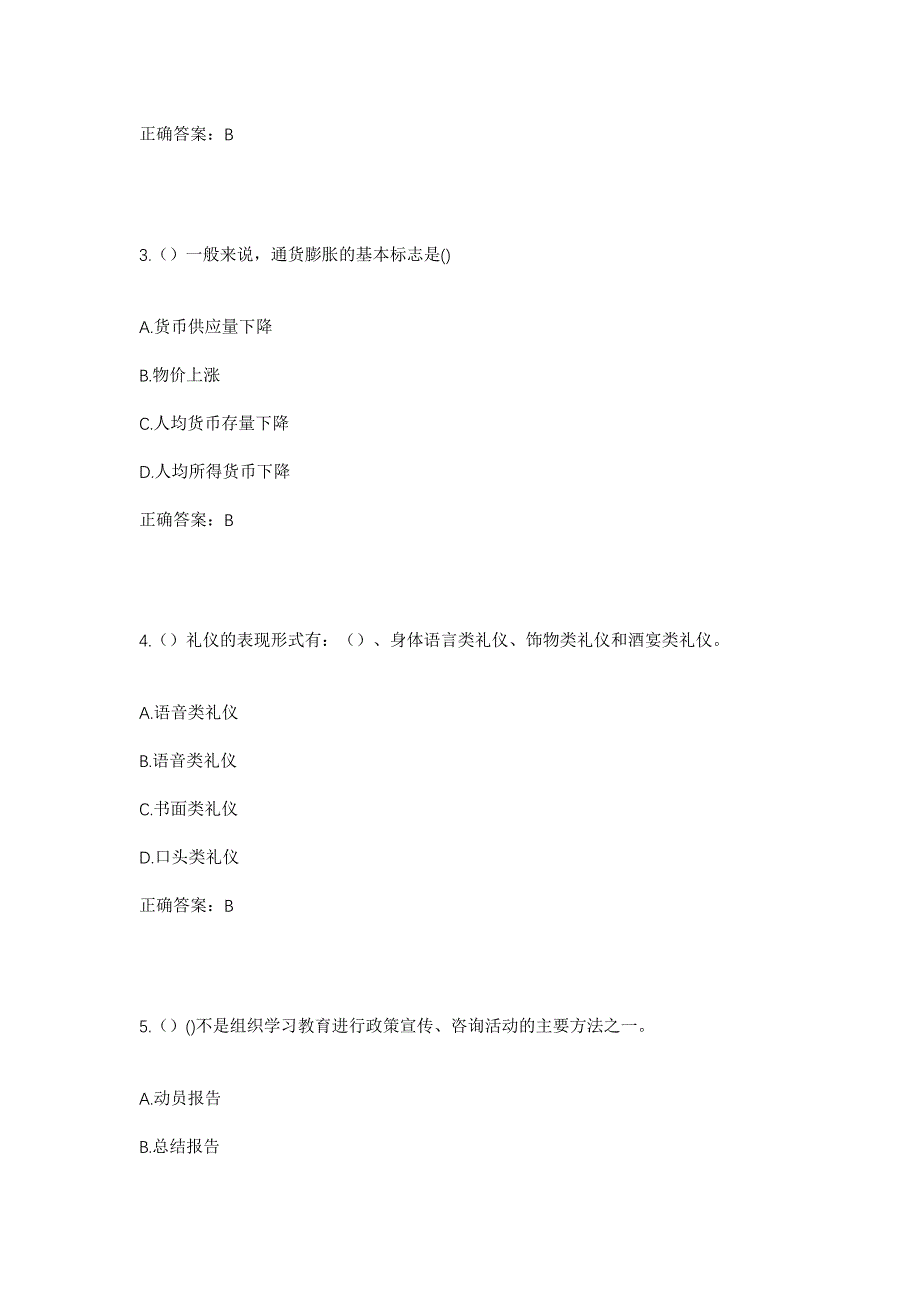 2023年陕西省安康市汉阴县城关镇西街社区工作人员考试模拟题含答案_第2页