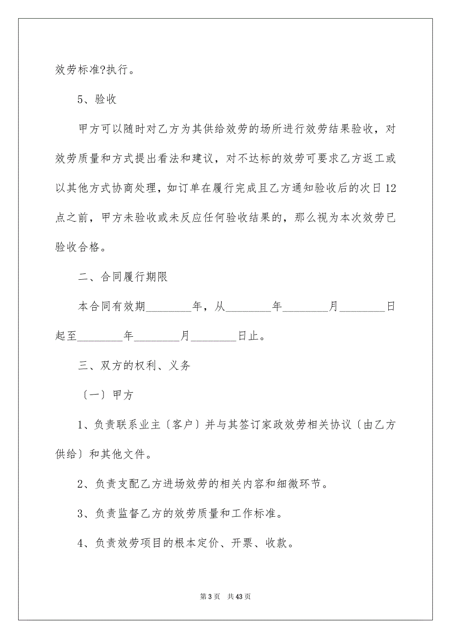 2023家政保洁服务合同2范文.docx_第3页