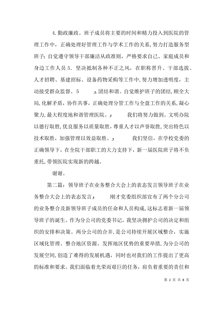 在新一届院领导班子宣布大会上的表态发言_第2页