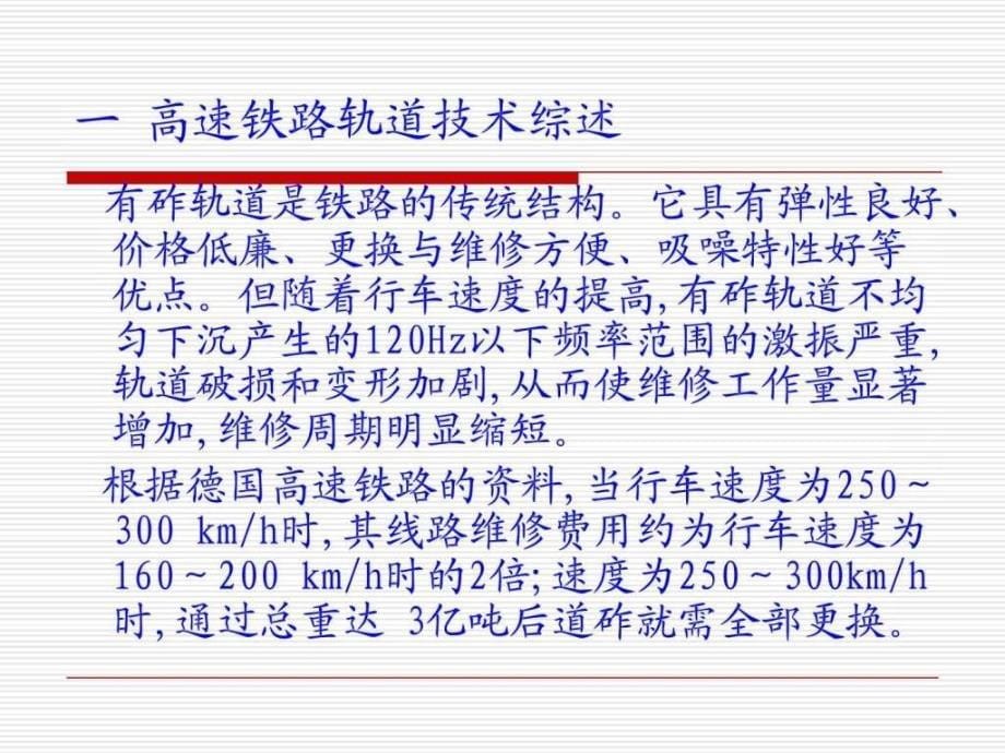 高速铁路无砟轨道ppt课件_第5页