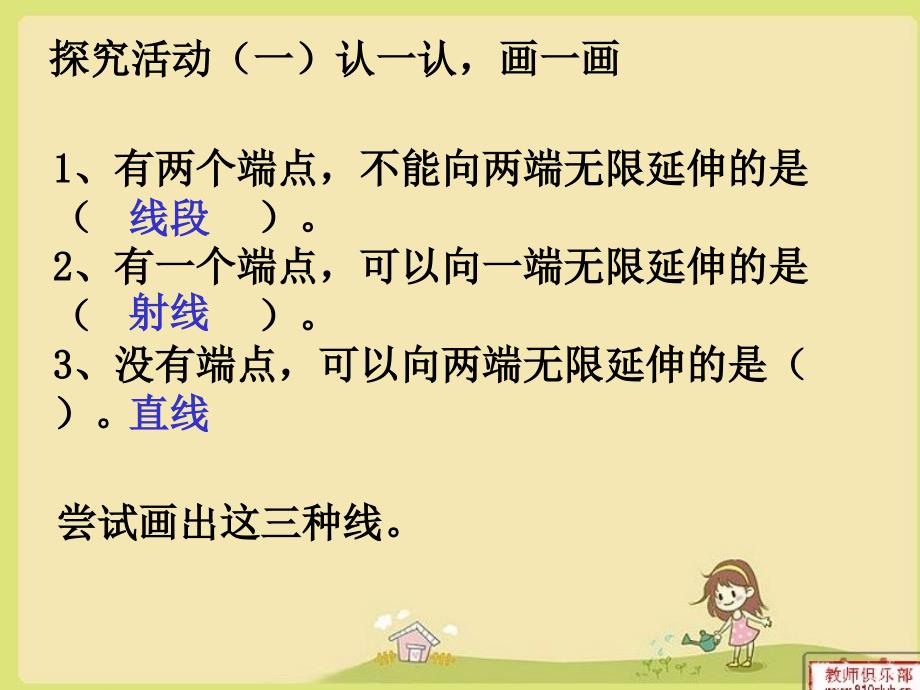 北师大版学四上线的认识ppt课件1_第3页