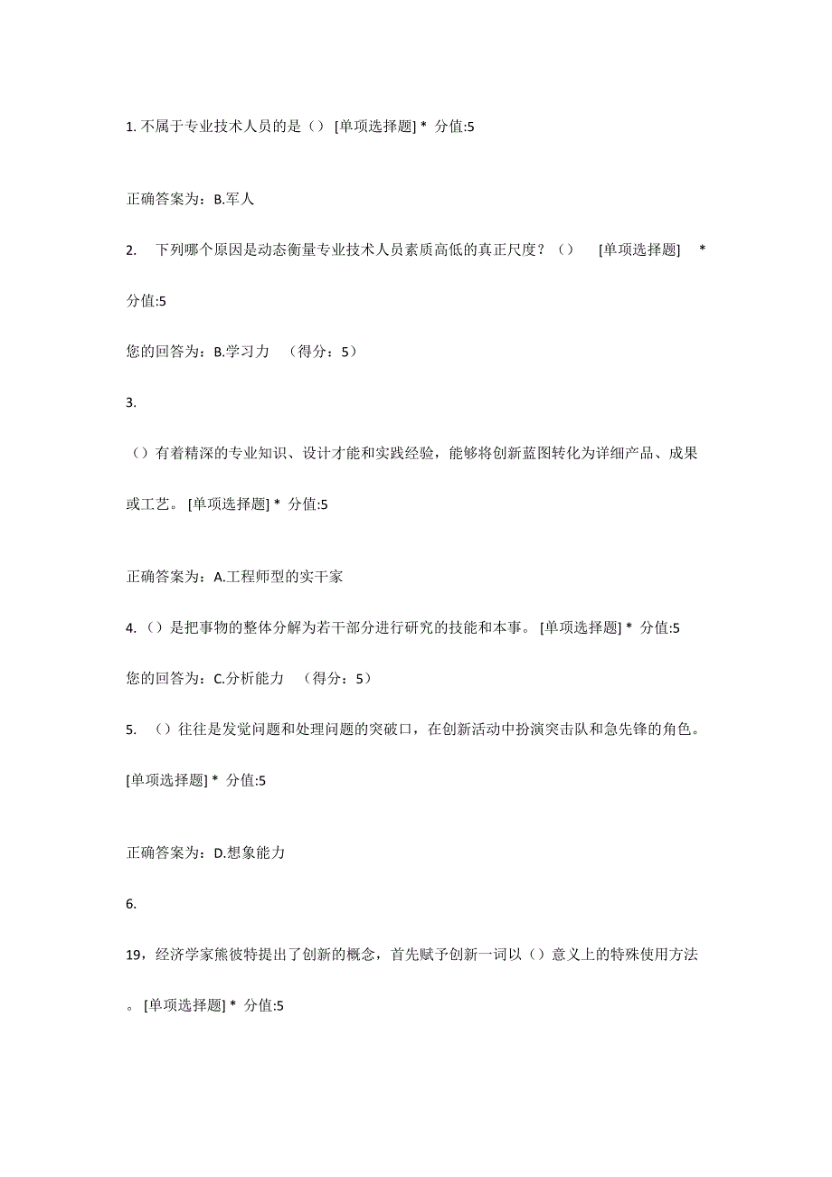 2024年专业技术人员继续教育职业幸福感的提升考试试题及答案_第1页