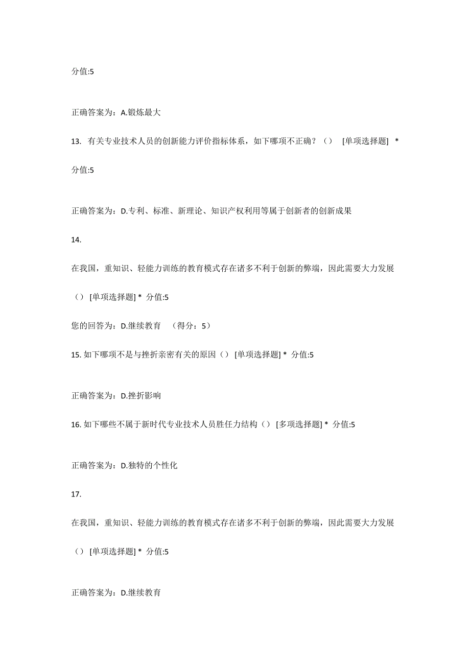 2024年专业技术人员继续教育职业幸福感的提升考试试题及答案_第3页