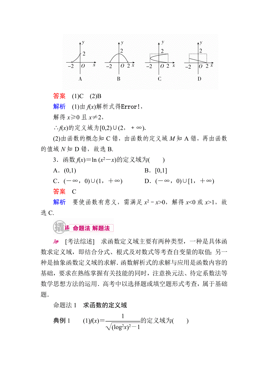 【学霸优课】数学理一轮教学案：第二章第1讲　函数的概念及其表示 Word版含解析_第3页