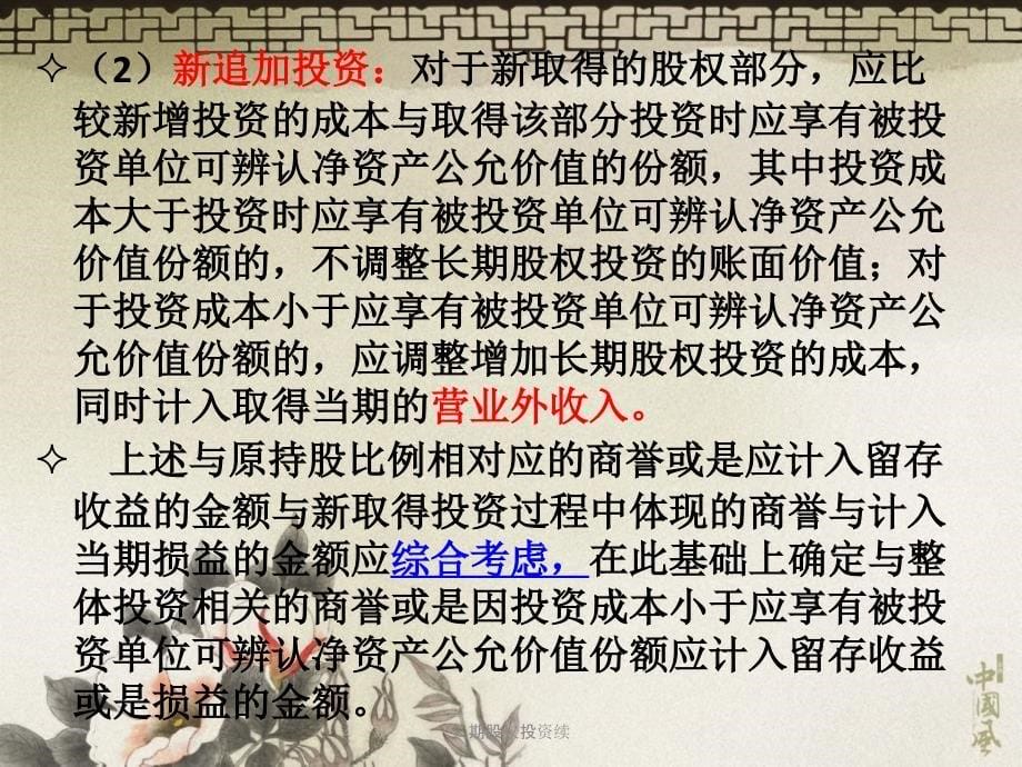 长期股权投资续课件_第5页