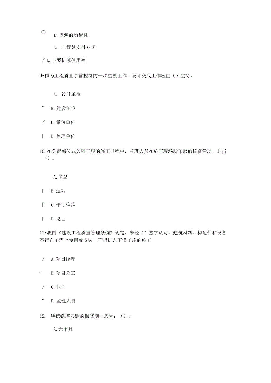 2019年注册监理工程师延续通信工程考试题_第3页