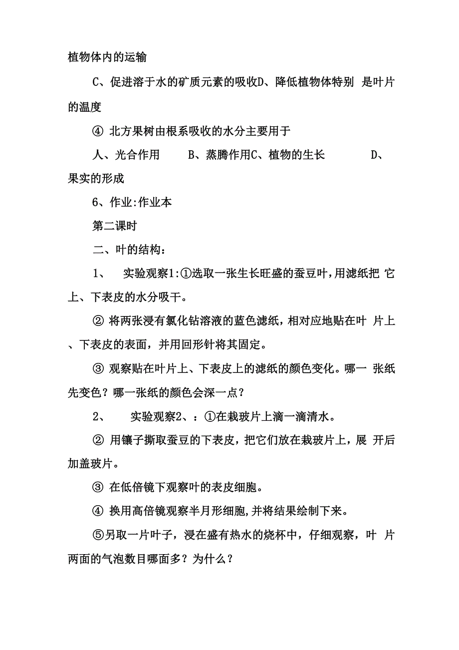 叶的蒸腾作用和结构_第3页