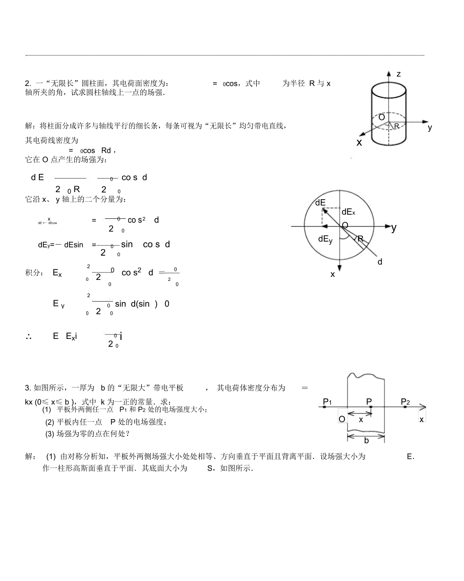 大学物理(一)练习册参考解答_第2页