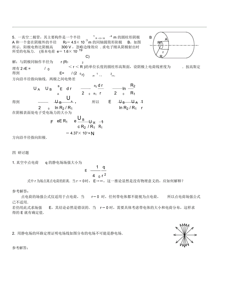 大学物理(一)练习册参考解答_第4页