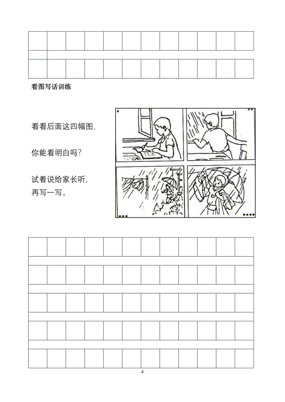 一二年级看图写话每周一练带稿纸版b5打印稿_第4页