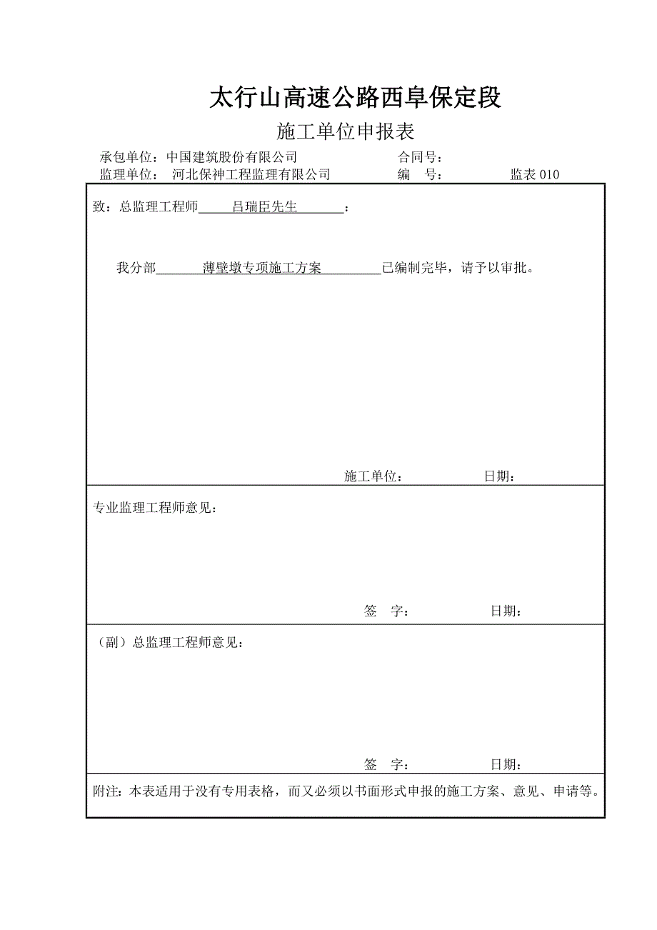 薄壁墩专项施工技术方案培训资料_第1页