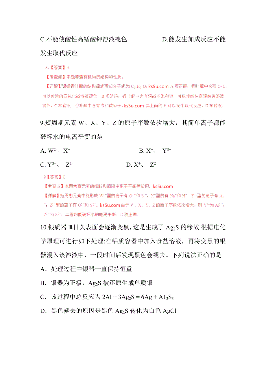 2013年高考真题——理综化学（新课标I卷）解析版（1）_第2页