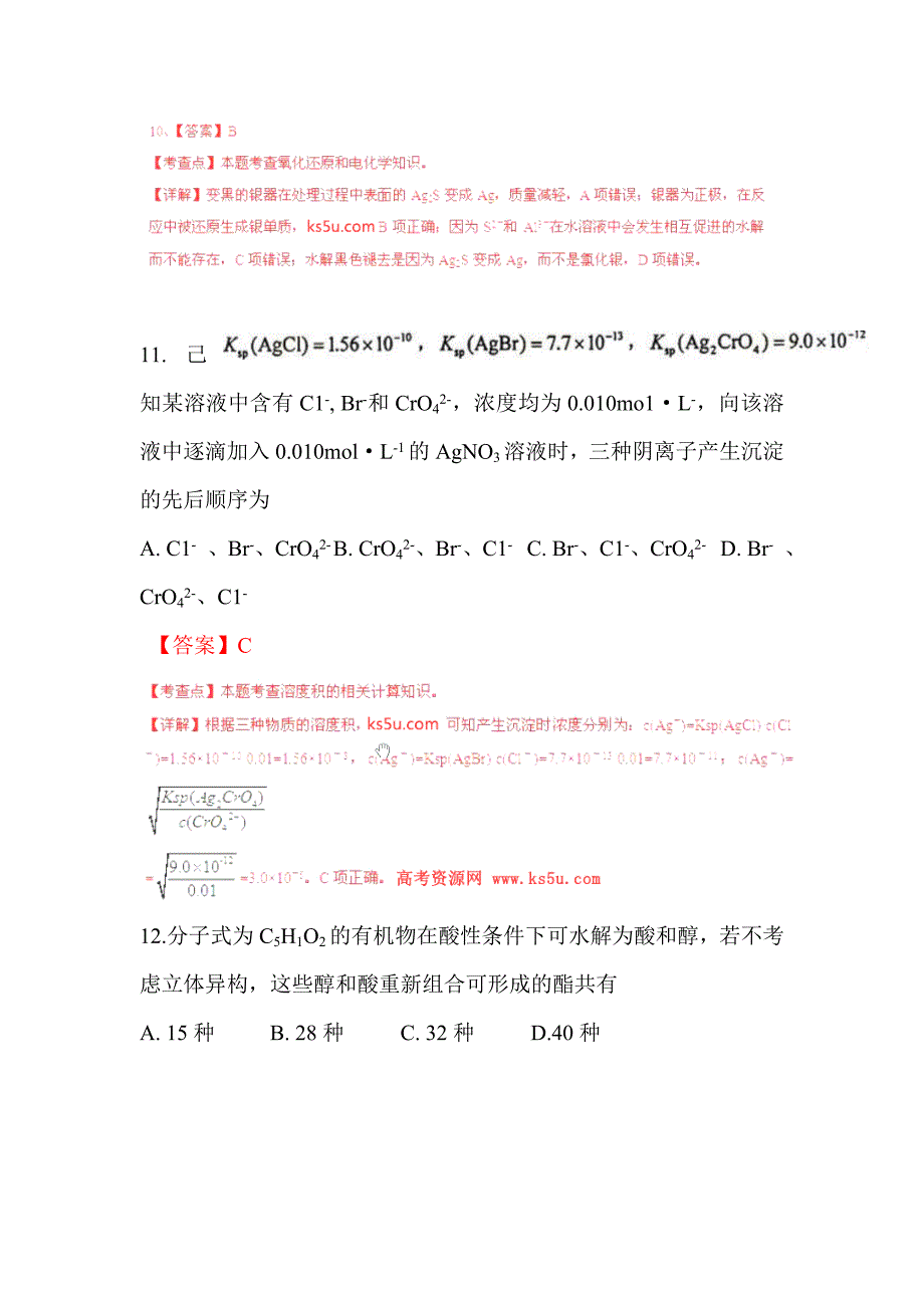 2013年高考真题——理综化学（新课标I卷）解析版（1）_第3页