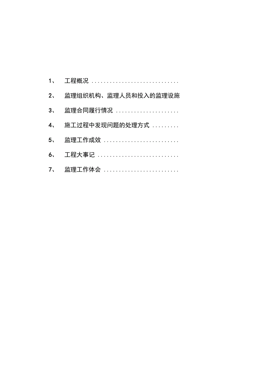 变电站工程监理工作总结材料_第4页