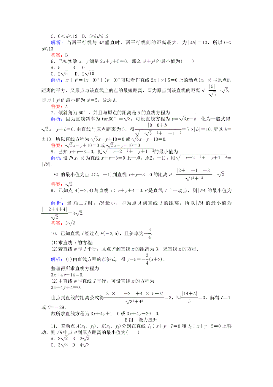 最新 高中数学 第3章 第21课时 点到直线的距离、两条平行直线间的距离课时作业 人教A版必修2_第2页