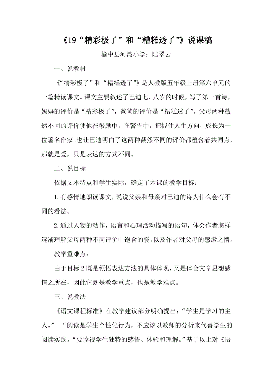 19精彩极了和糟糕透了说课稿.docx_第2页