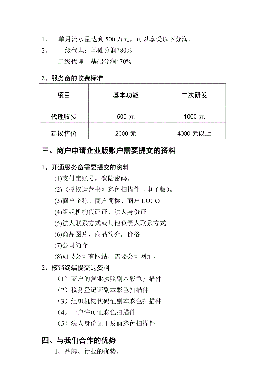 支付宝招商政策分润细则_第3页