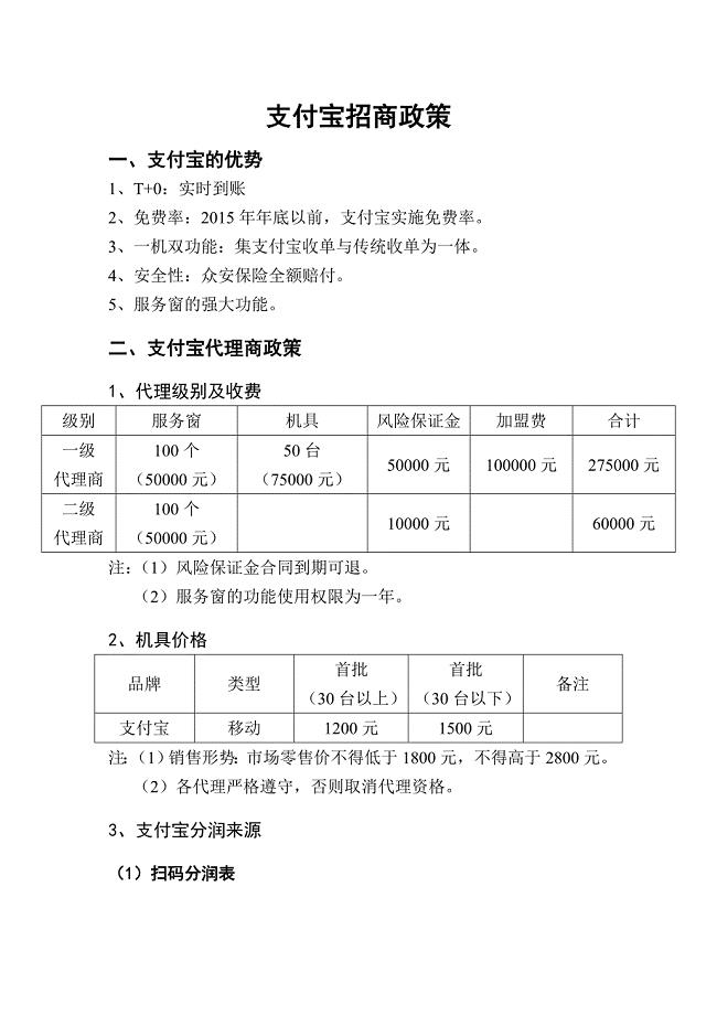 支付宝招商政策分润细则