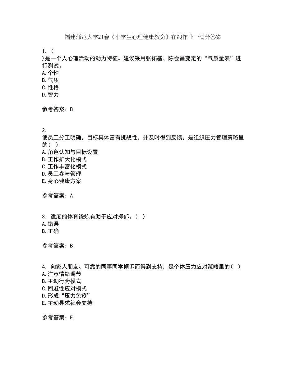 福建师范大学21春《小学生心理健康教育》在线作业一满分答案78_第1页