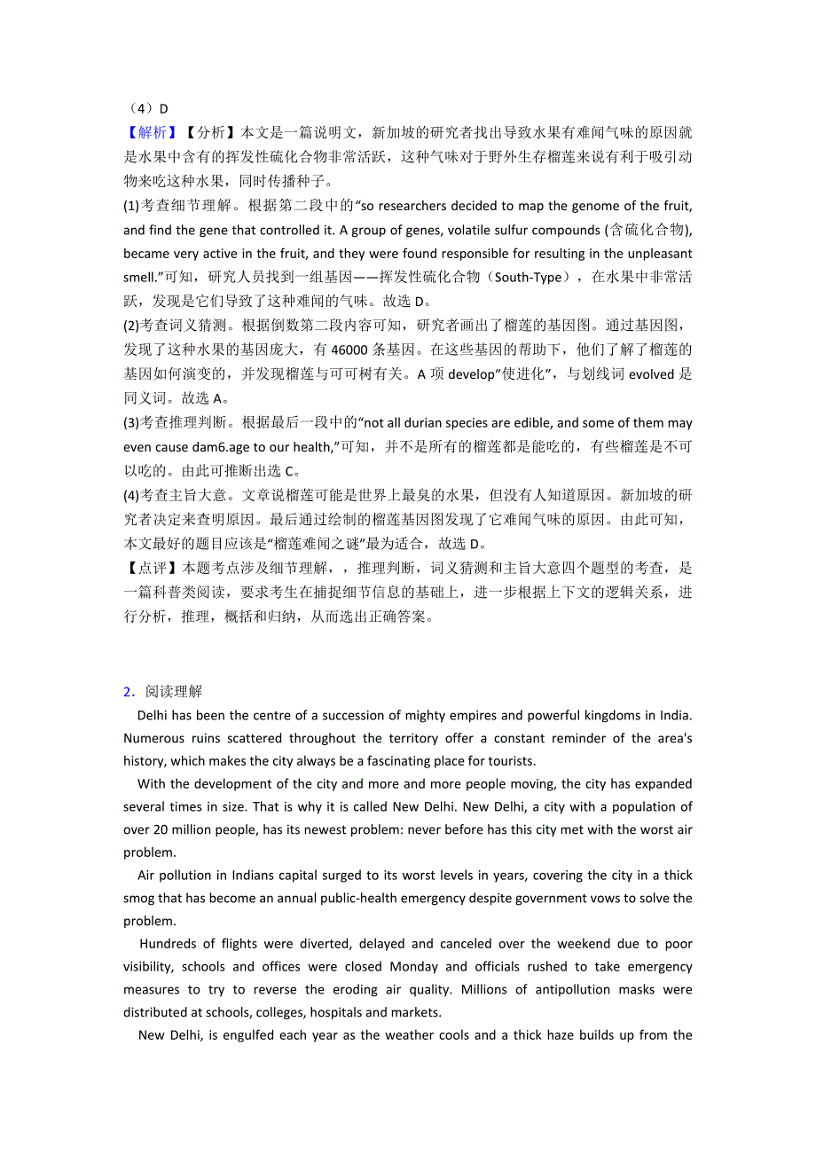 (英语)高考英语阅读理解题20套(带答案)含解析_第2页