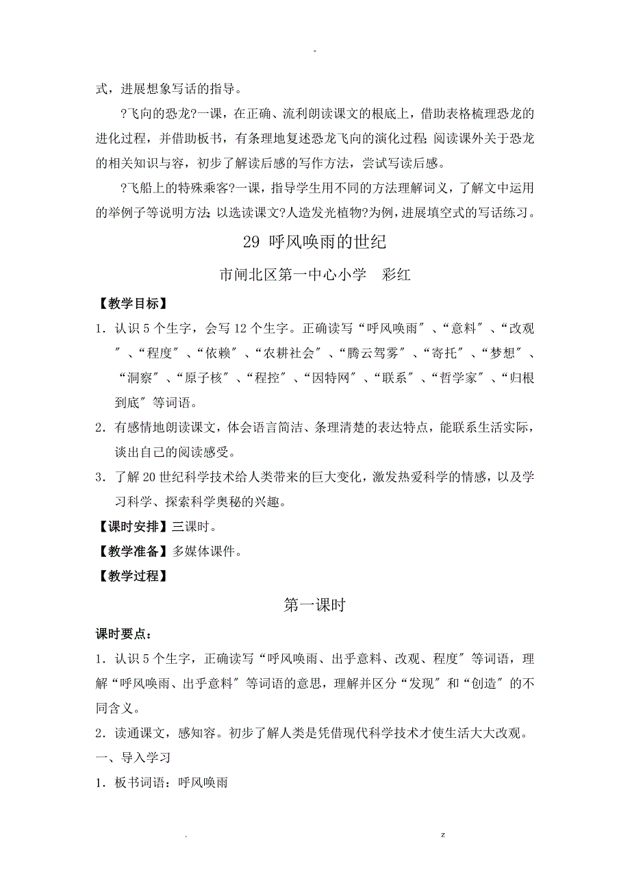 呼风唤雨的世纪教学设计汇总_第2页