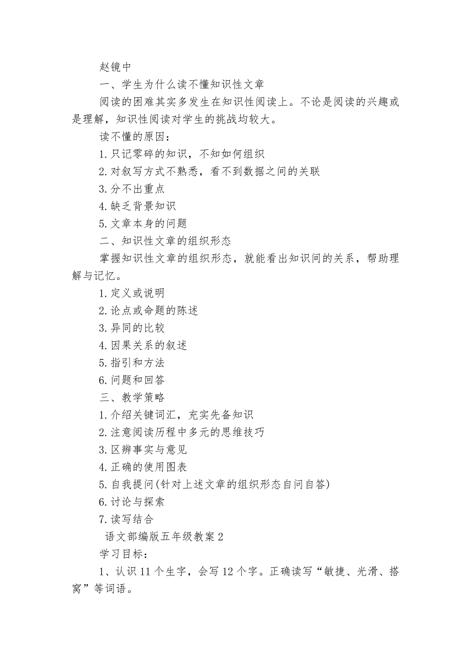 语文部编版五年级优质公开课获奖教案设计5篇_第3页