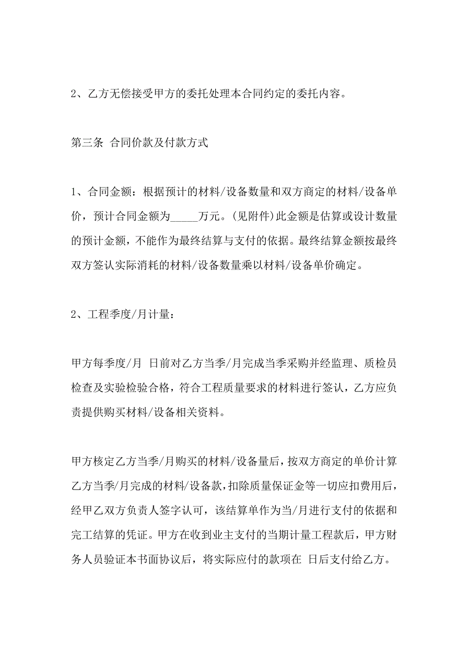 设备委托合同_第2页