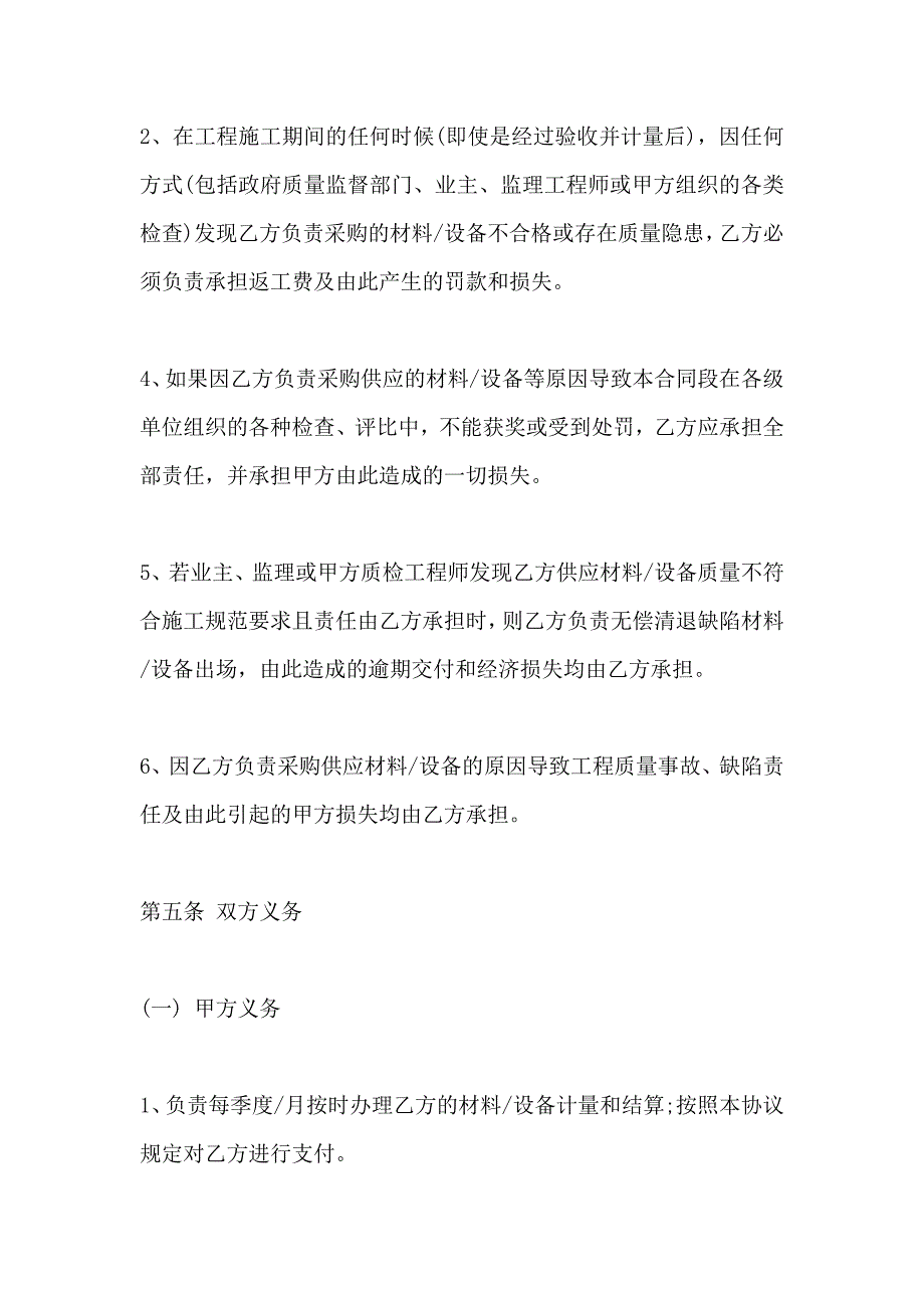 设备委托合同_第4页