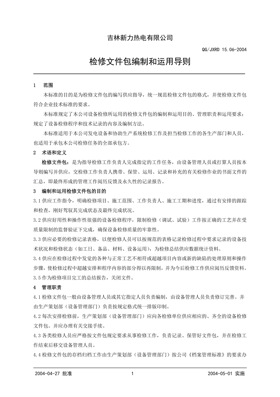 检修文件包编制和使用导则QG-15.06_第1页