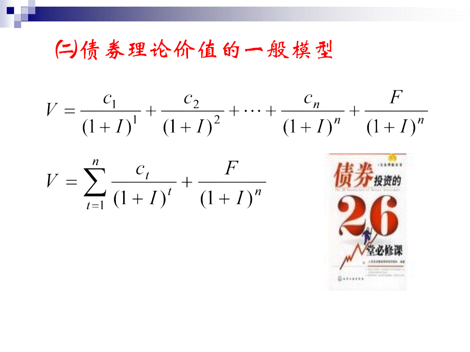 四部分固定收益证券shfc_第4页