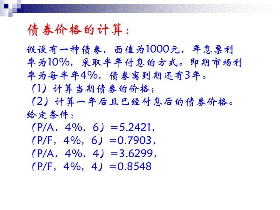 四部分固定收益证券shfc_第5页