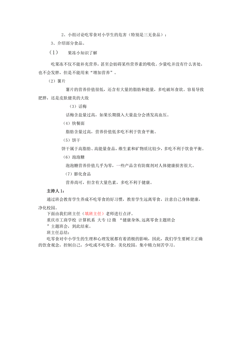 主题班会-健康身体-远离零食_第2页