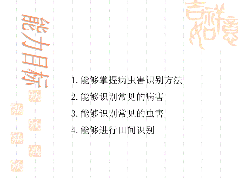 感性认识五果树常见病虫害的症状观察_第3页