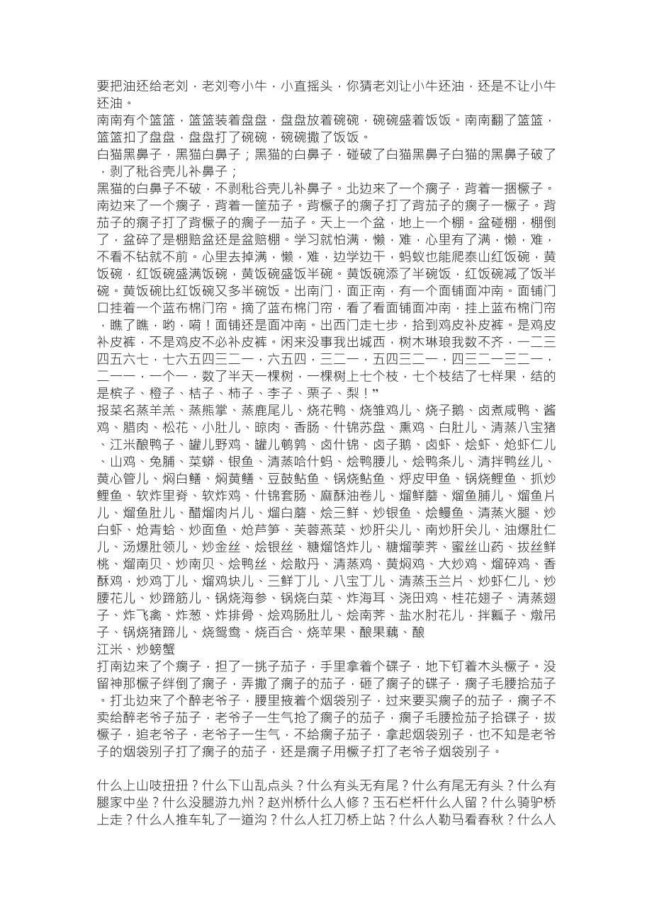 口才训练绕口令_第5页