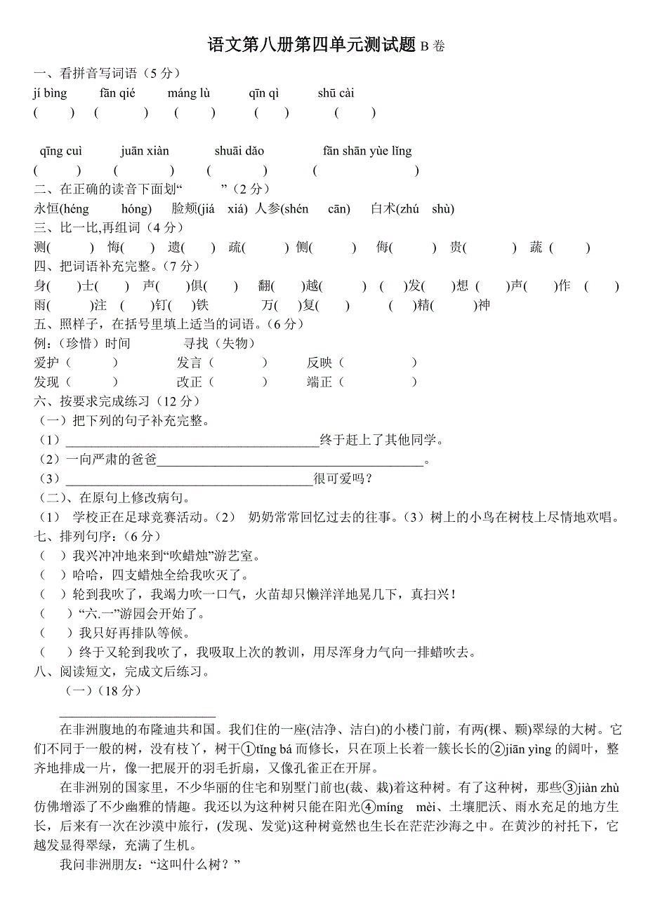 苏教版四年级语文下册第四单元a.b卷_第3页