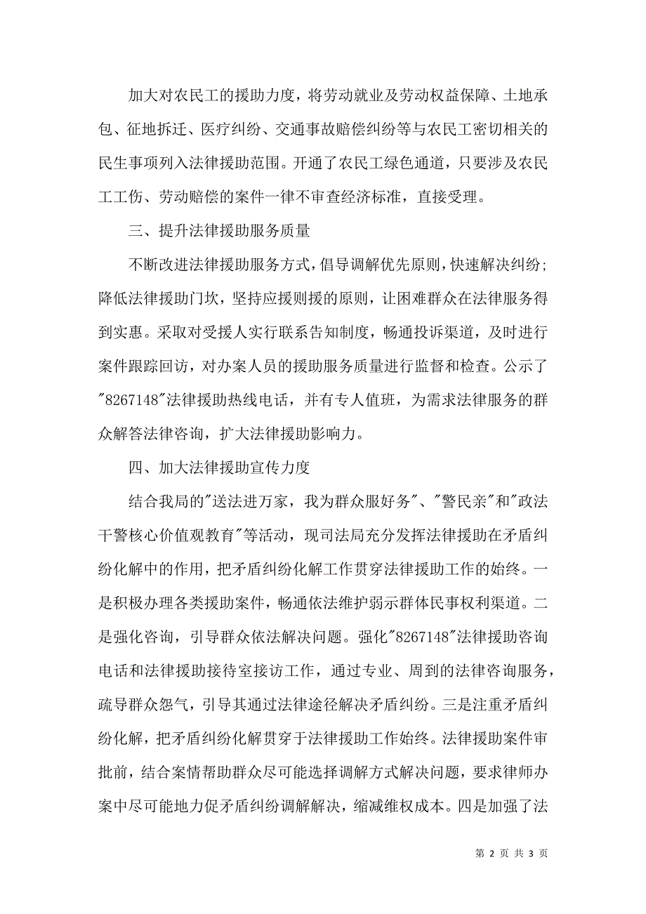 司法局民生工程工作总结（二）.doc_第2页