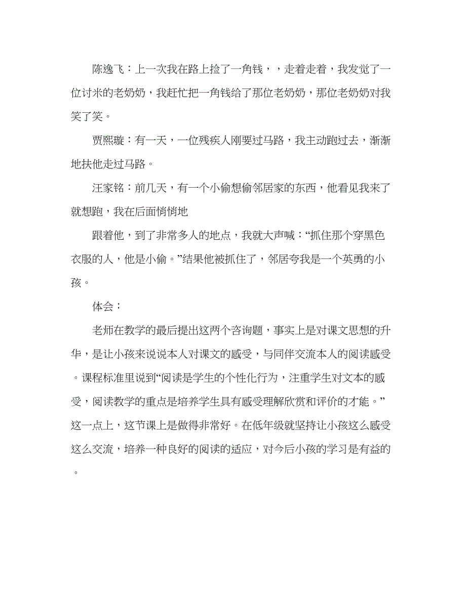 2023教案人教版小学二年级《风娃娃》片断赏析.docx_第3页