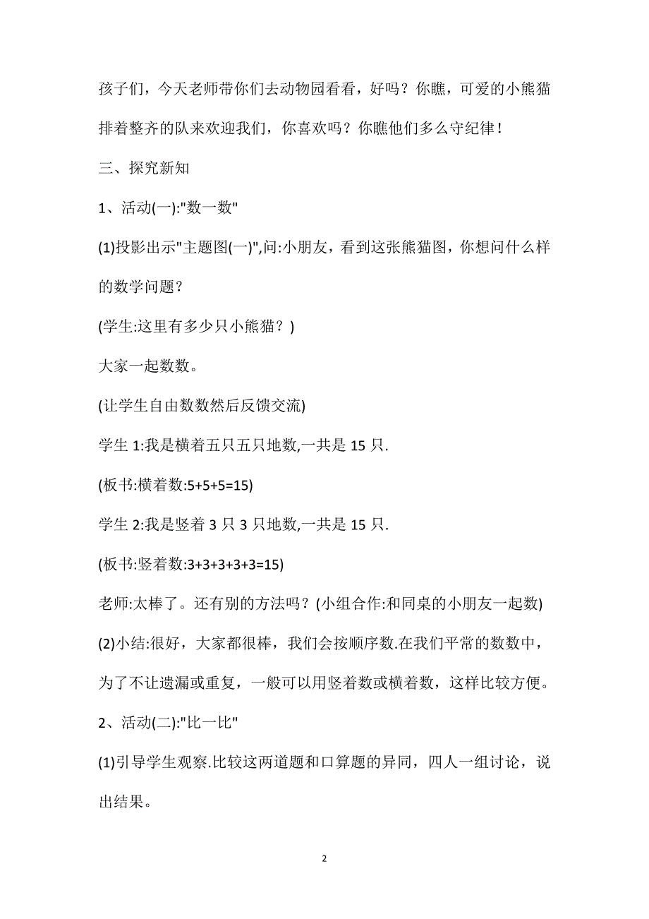 小学数学教学案例分析(1)_第2页