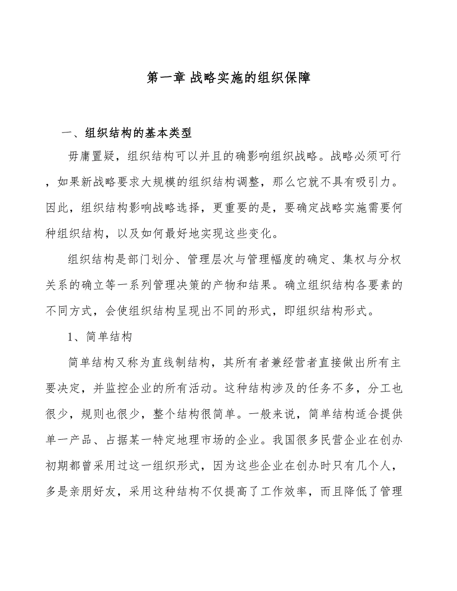 电化学储能公司战略实施的组织保障方案_第3页