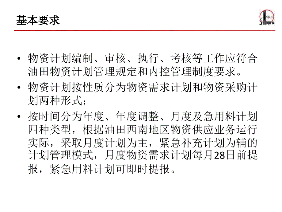 erp计划编制提报课件0314_第3页