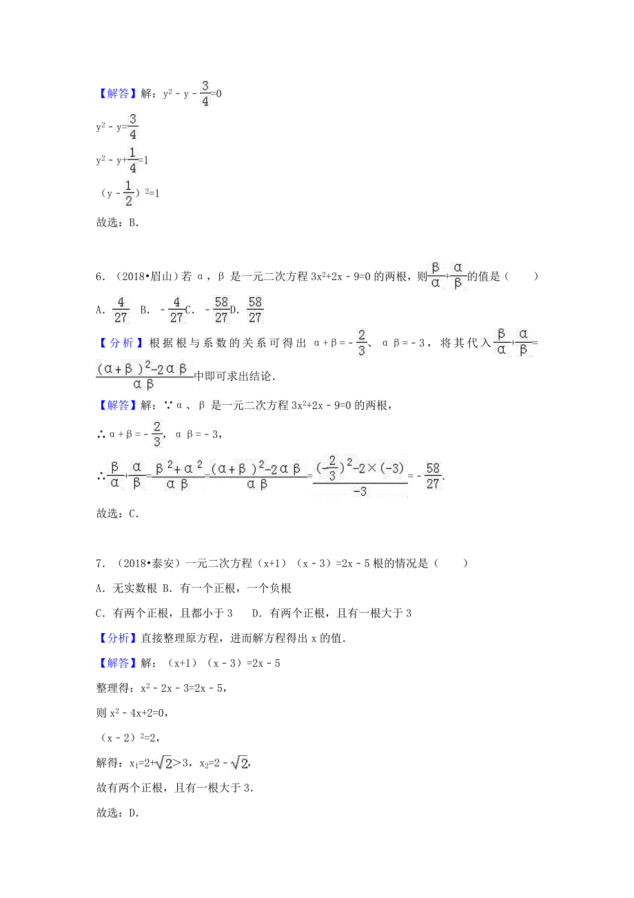 中考数学试题分类汇编考点10一元二次方程含解析_第3页
