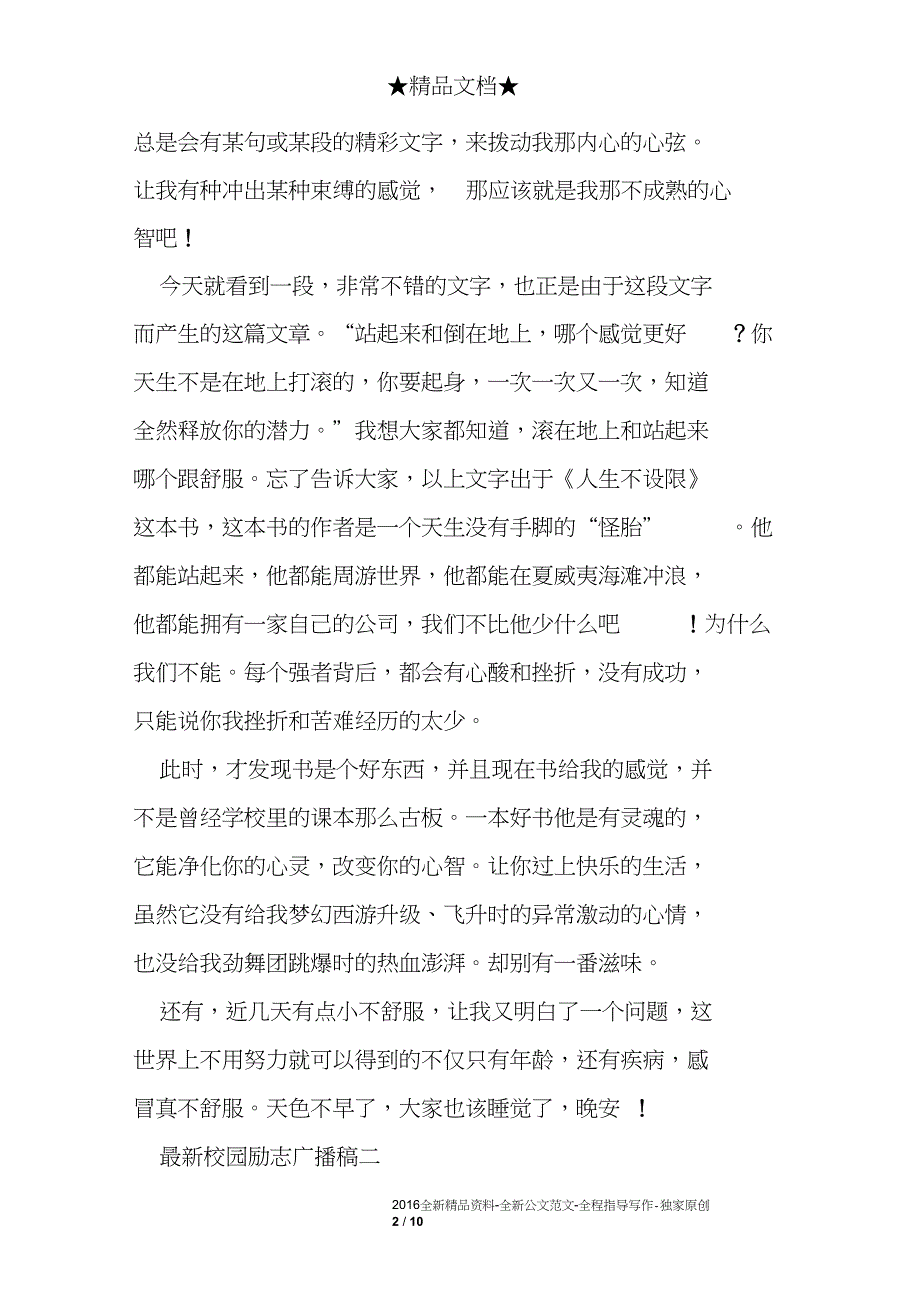 最新校园励志广播稿_第2页