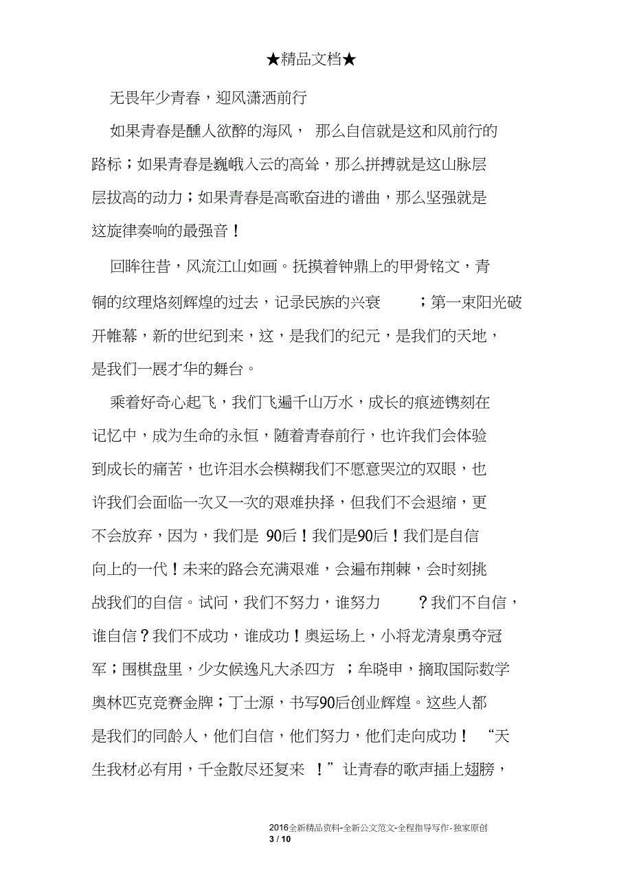 最新校园励志广播稿_第3页