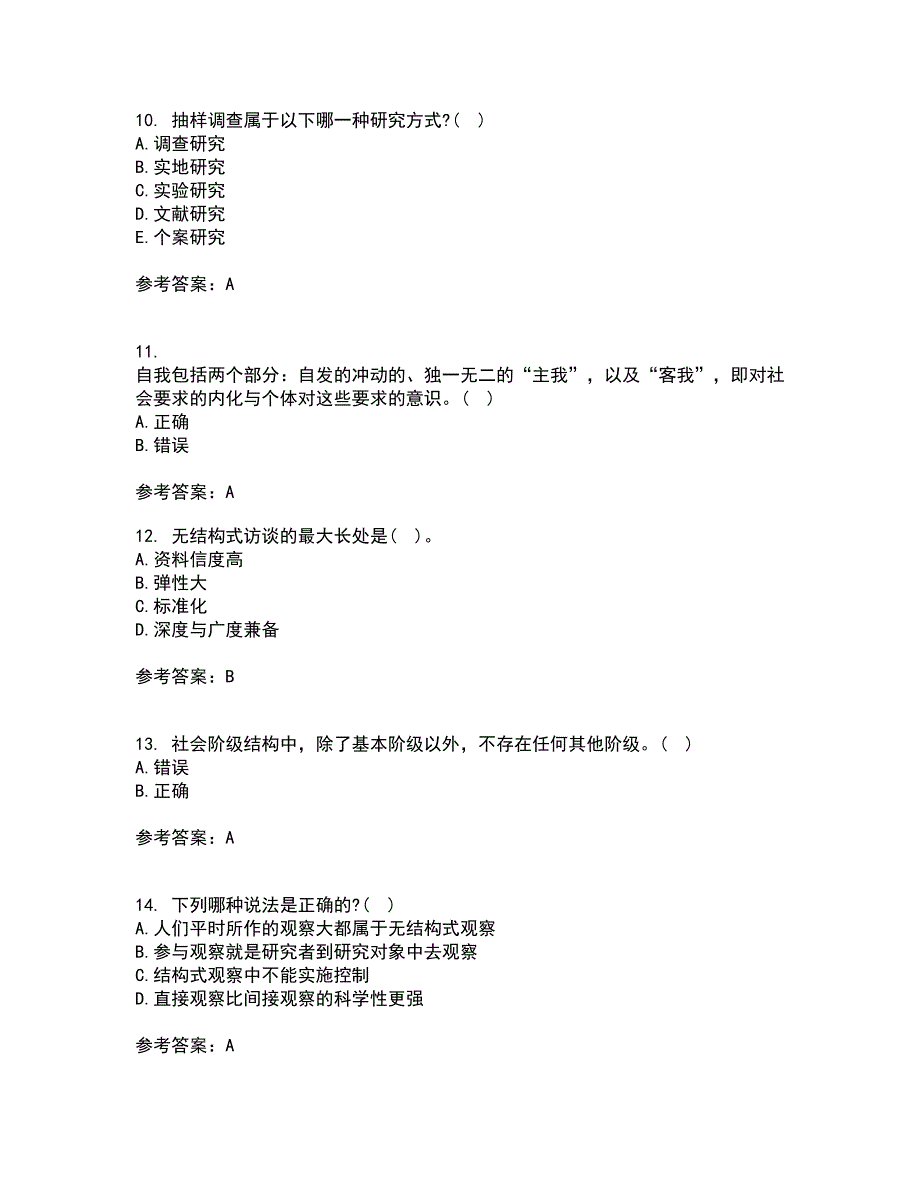 福建师范大学21秋《社会学原理》与方法在线作业一答案参考26_第3页