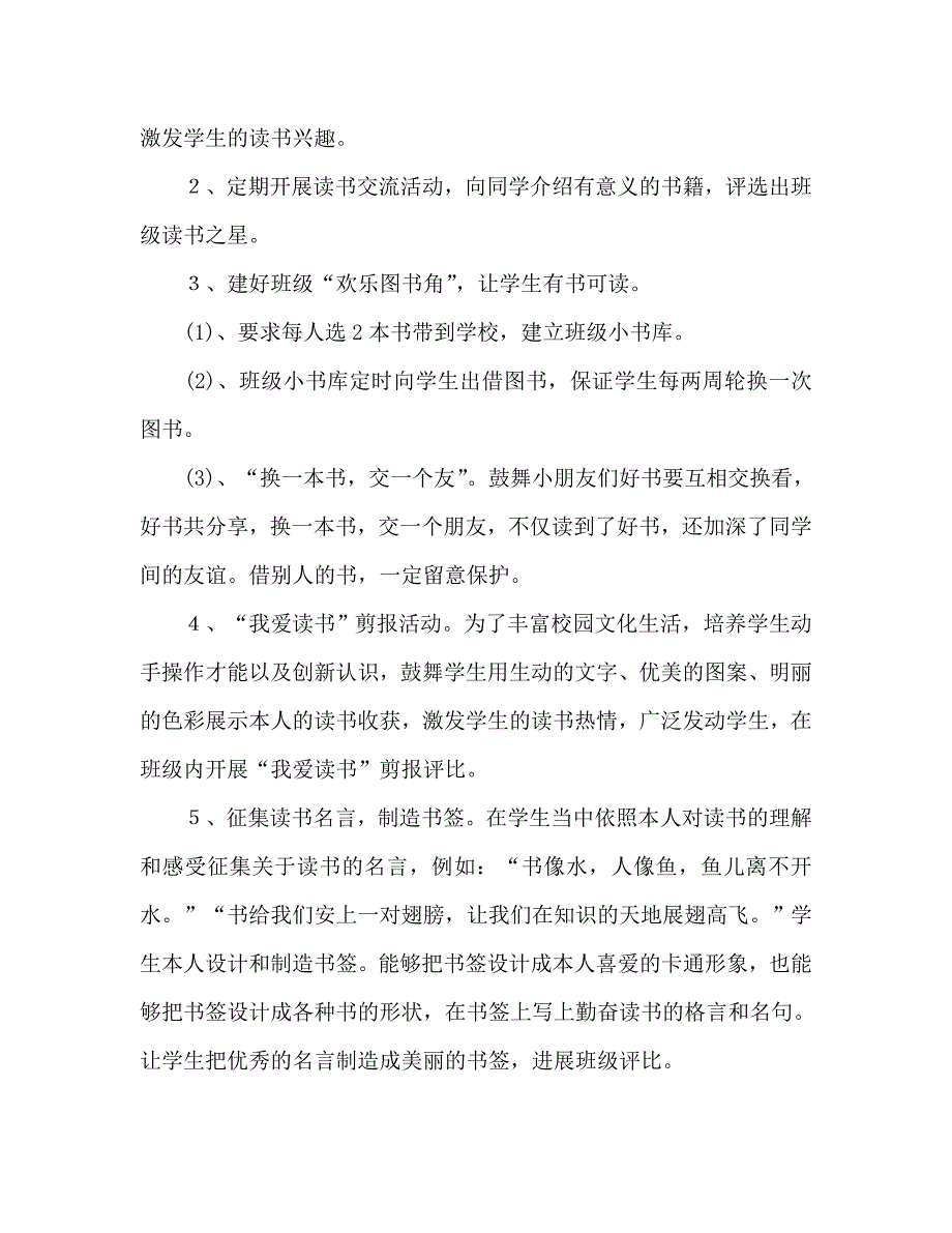 小学三年级读书计划_第3页