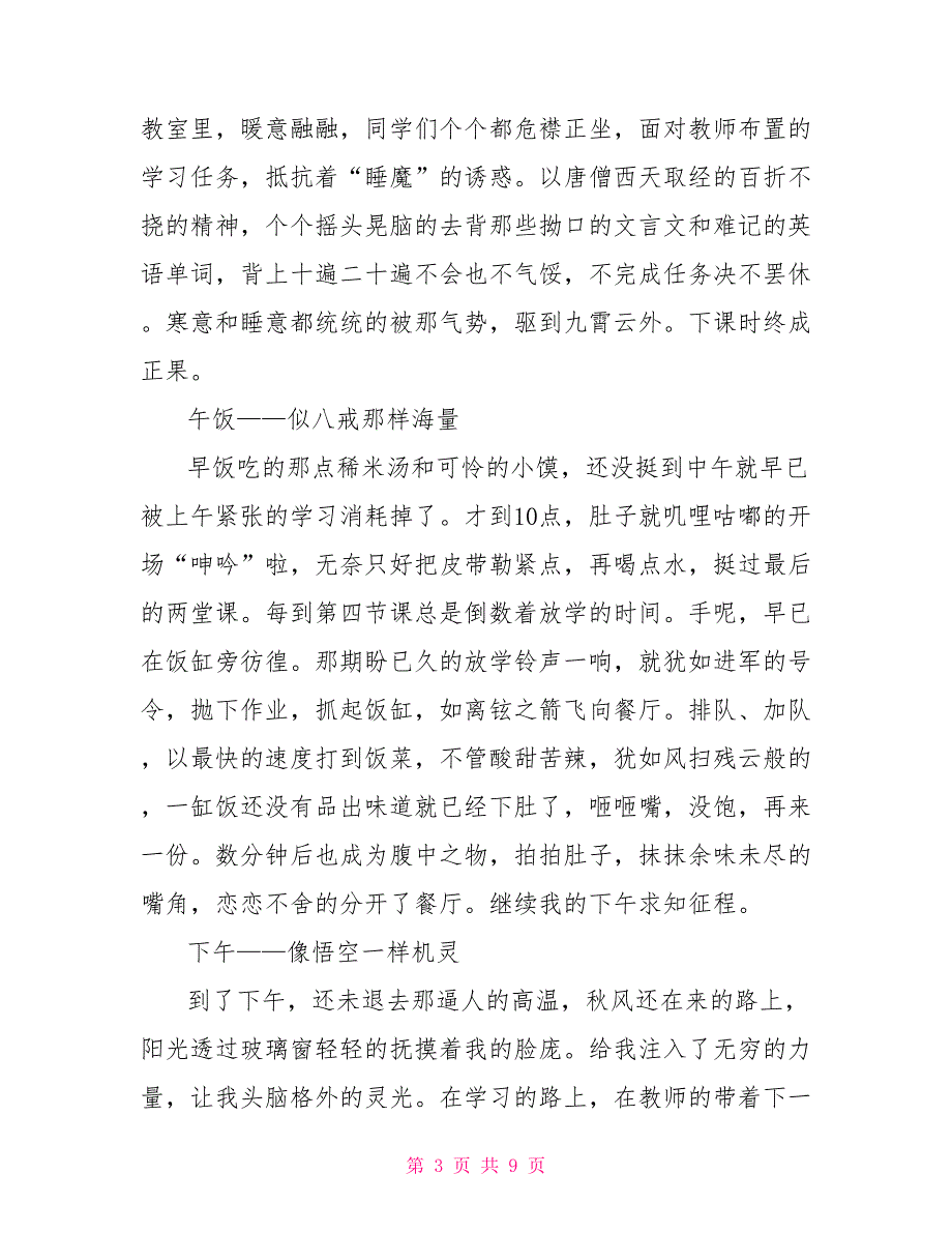 关于初中校园生活的中考作文600字_第3页