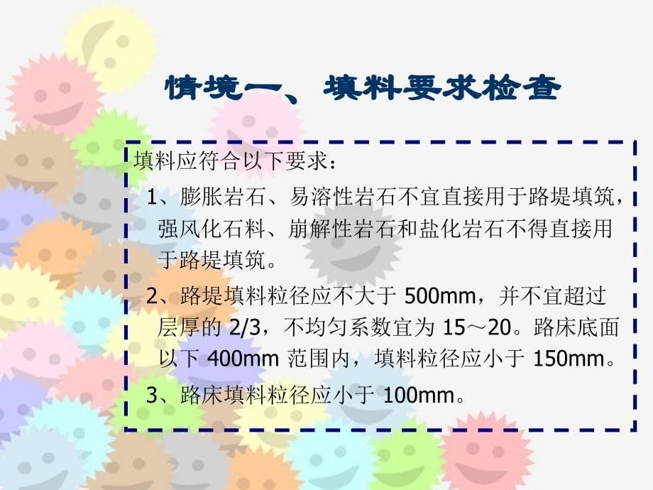 项目二石方路基_第5页