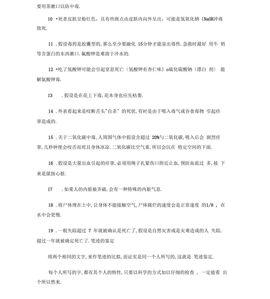 刑事侦查专业知识_第2页